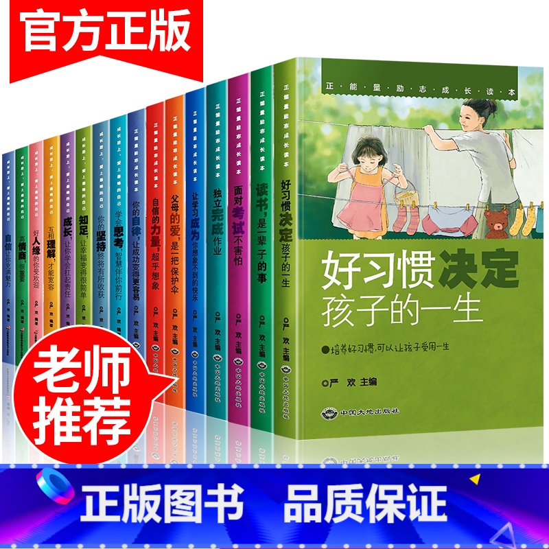 【正版】青少年励志书成长16本 小学生初中生儿童10-14岁中学青春故事书全套 正能量自信自律独立成功图书 好习惯决定