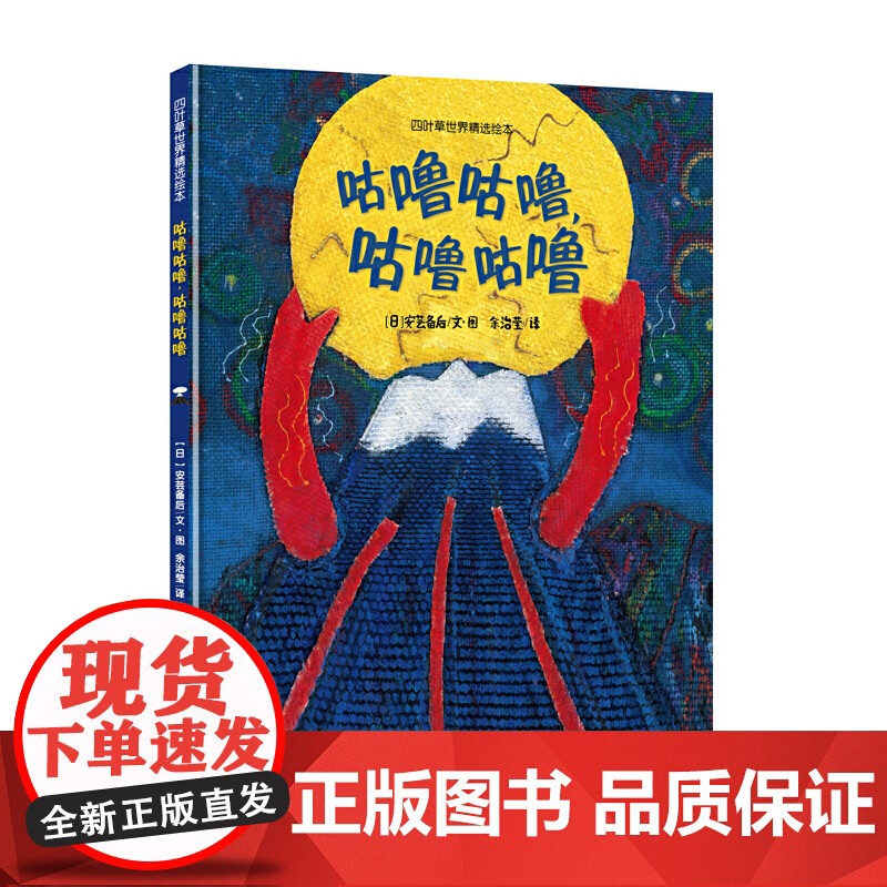 四叶草世界精选绘本:咕噜咕噜,咕噜咕噜高清大图