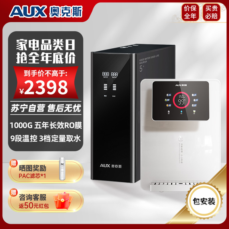 奥克斯净水器厨房厨下家用直饮一体机1000G RO反渗透+3秒速热管线机白色全屋过滤套装