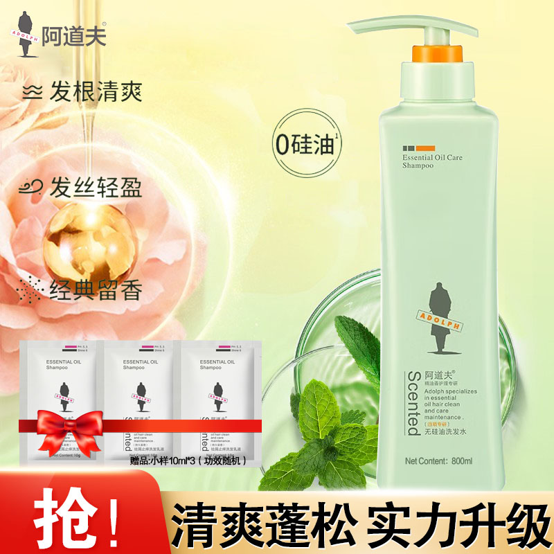 阿道夫精油洗护专研无硅油洗发水800g 正品四项专研