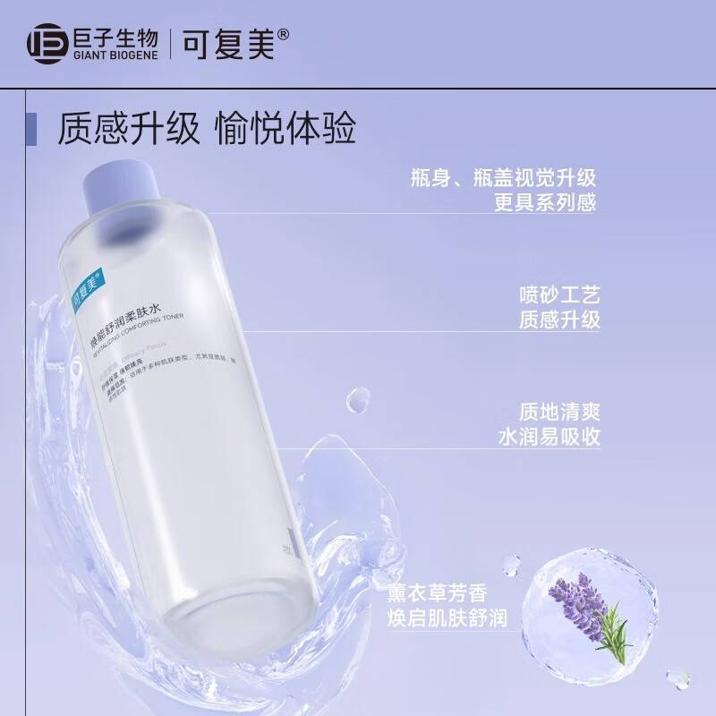(可复美)焕能舒润柔肤水500ml(jz-6517)严选高清大图