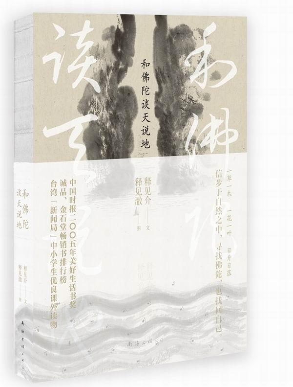 [醉染正版]和陀谈天说地书释见介文散文集中国当代 哲学宗教书籍高清大图