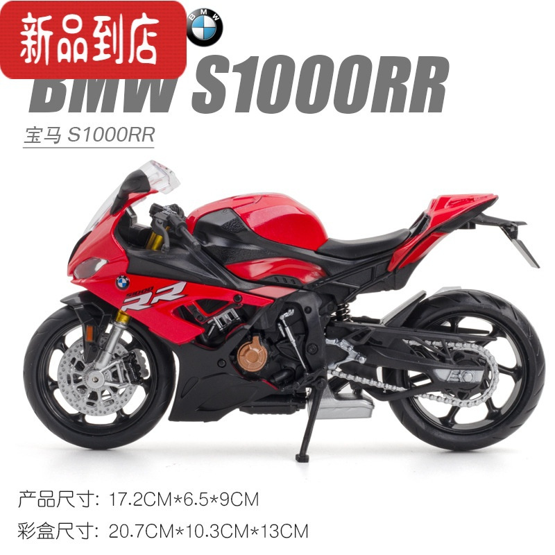 真智力宝马s1000rr摩托车模型仿真合金机车手办本田CBR1000RR-R玩具