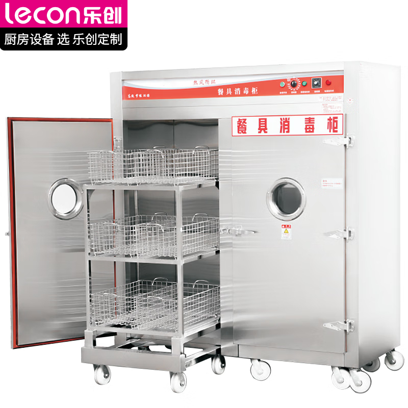 乐创(LECON)LC-J-P9AFH 消毒柜 一星级 远红外线高温双门消毒碗柜推车款