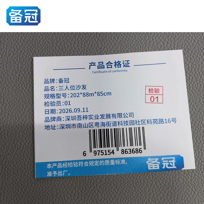 备冠 三人位沙发 202*88*85cm 张高清大图
