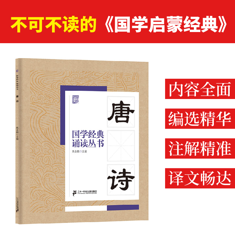 【M】唐诗-9787556808373
