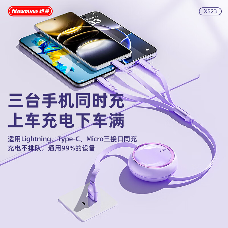 纽曼(Newmine) XS23 三合一伸缩快充线高清大图