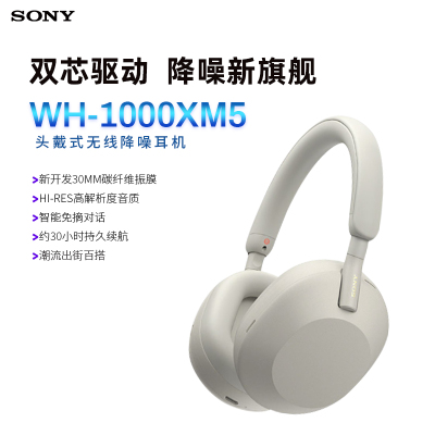索尼（SONY） WH-1000XM5 头戴式无线蓝牙降噪耳机 铂金银色 AI智能降噪