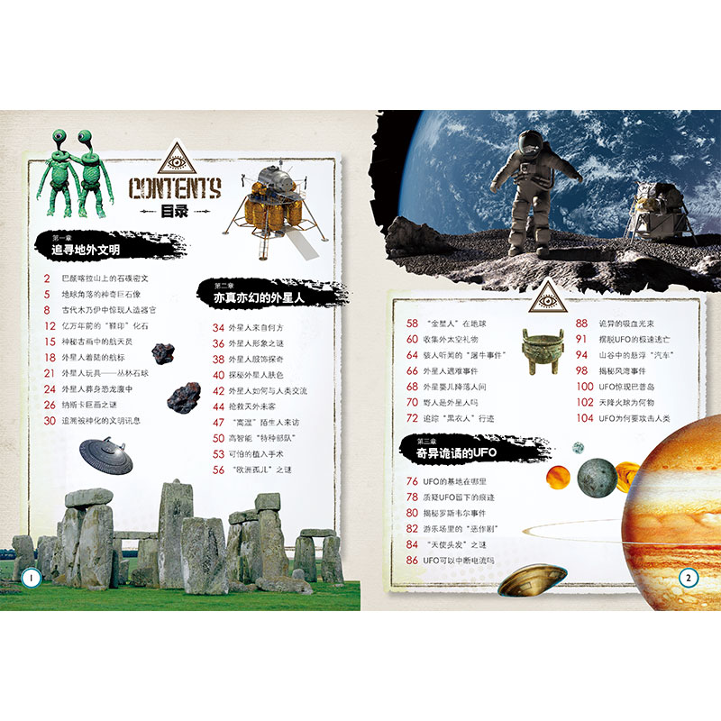 [醉染正版]儿童百科全书全套4册 少年探索发现系列你不可不知的地球宇宙海洋外星人之谜 6-8-10-12岁少儿小学生科学高清大图