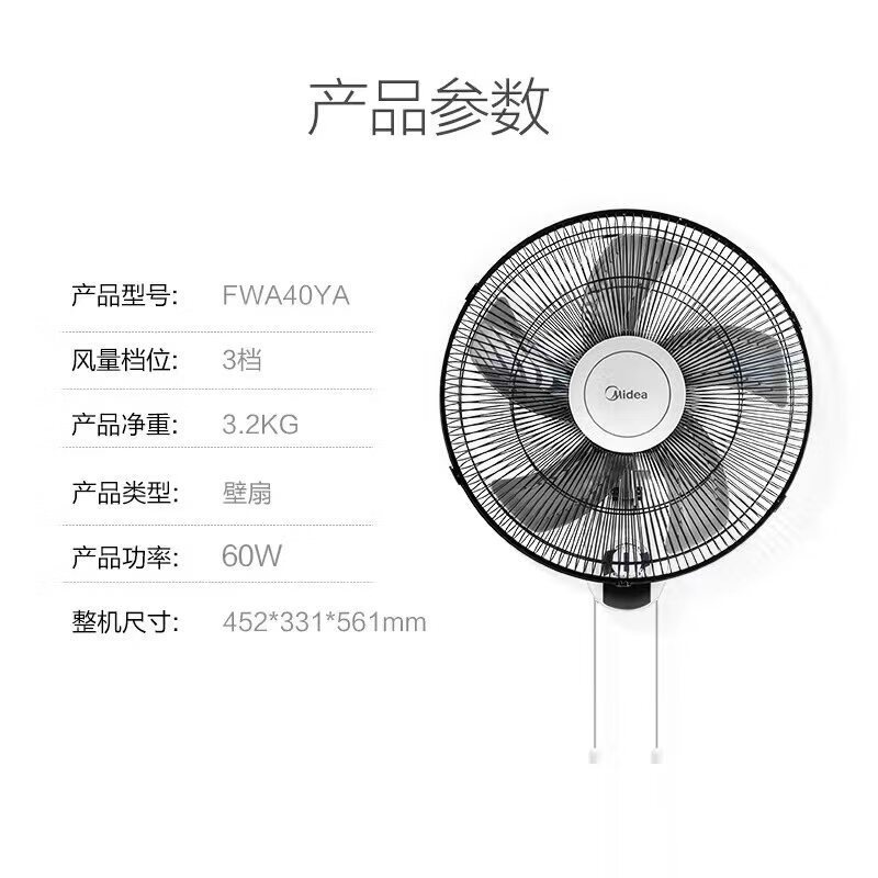 美的(Midea)[五叶大风力]壁扇/家用空气通风电风扇/节能低噪风扇/工厂通风吊扇/商用款广角摇头风扇 FWA40YA
