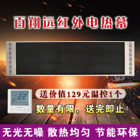 百翔电热幕热风幕远红外辐射式加热板电热板电暖器气高温瑜伽加热4000W