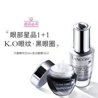 兰蔻(LANCOME)小黑瓶大眼精华液20ml+发光眼霜15ml 提拉紧致滋润营养 淡化眼部细纹去眼袋淡化黑眼圈