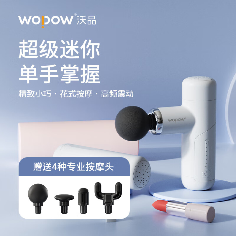 沃品(WOPOW) FG07 迷你按摩抢颈膜枪健身肌肉筋膜放松器【附带四款可替换按摩头】 黑色