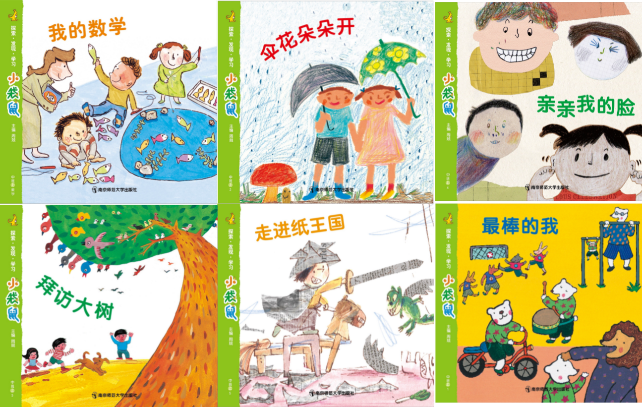 幼儿园活动整合课程 小袋鼠(幼儿用书)中班上学期