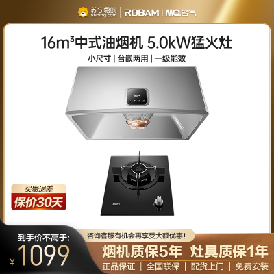 老板名气1300A+B101A天然气烟灶套装小尺寸16立方搭配5.0kw深腔拢吸台嵌两用