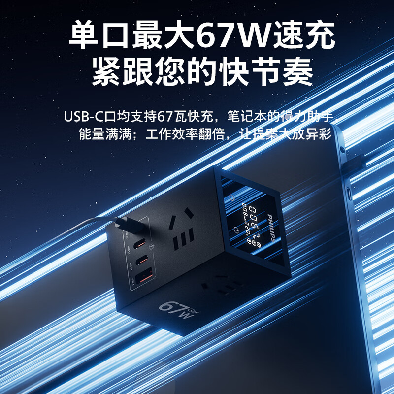 飞利浦(PHILIPS)桌面充电插座67W立式数显氮化镓USB多功能拓展多孔插排 白色