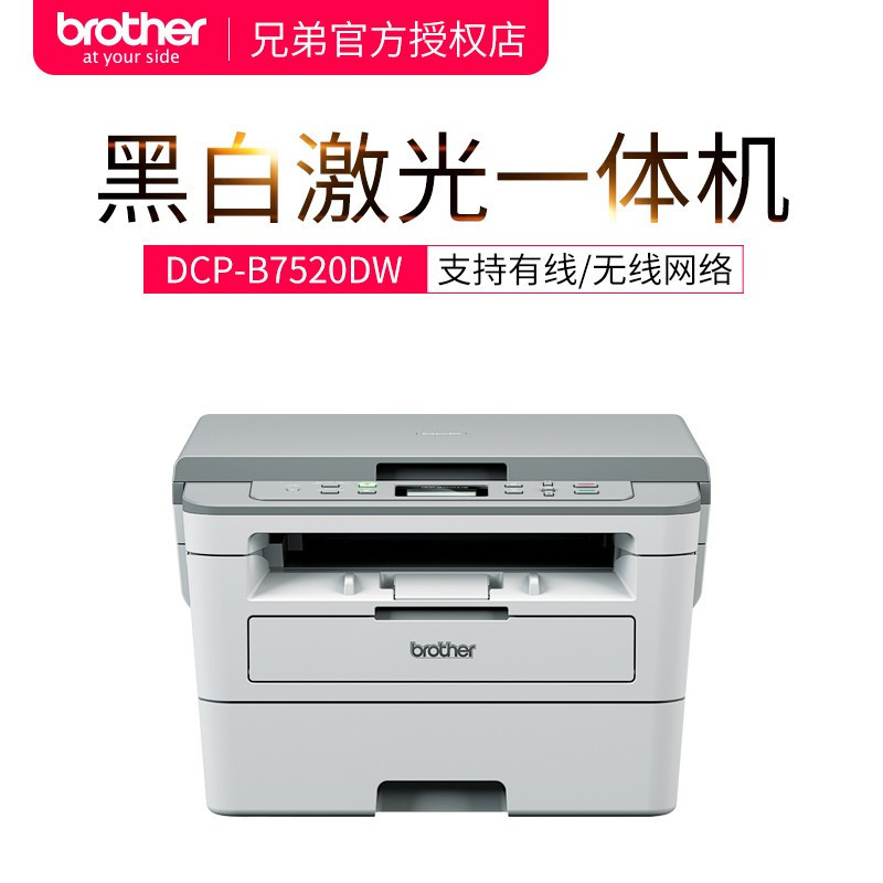 兄弟(brother)DCP-B7520DW/B7535DW黑白激光打印机一体机复印扫描A4自动双面手机无线WIFI打印网络商务办公学生家用B7520DW 套餐3
