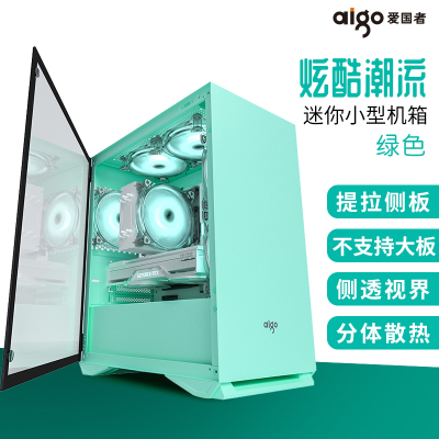 爱国者YOGO M2 薄荷绿玻璃侧透U3 电竞机箱DIY组装整机电脑游戏商务办公主机箱最多支持5风扇