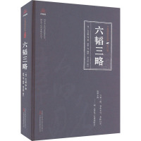 六韬三略