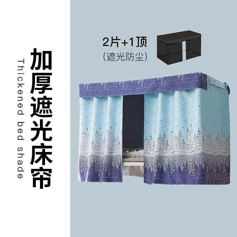 家柏饰(CORATED)加厚学生单人床寝室宿舍床帘物理遮光上下铺男女简约风床幔 城堡蓝2片+顶 1.2m（4英尺）床
