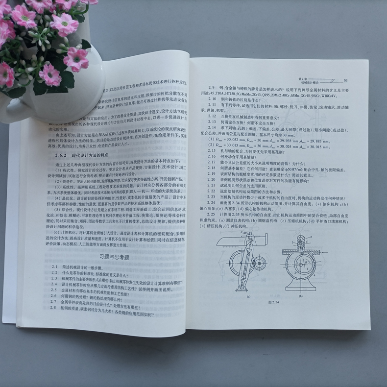[醉染正版] 哈工大 机械设计基础 第6版 第六版 敖宏瑞 丁刚先进制造理论研究与工程技术系列 哈尔滨工业大学出高清大图