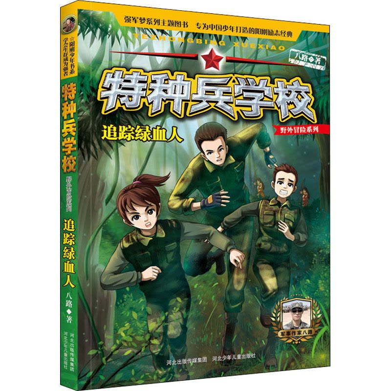 追踪绿血人图片