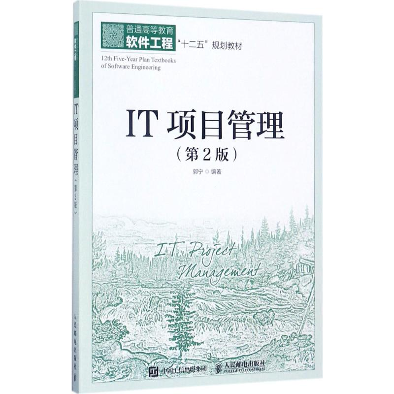[M]IT项目管理-9787115459565高清大图