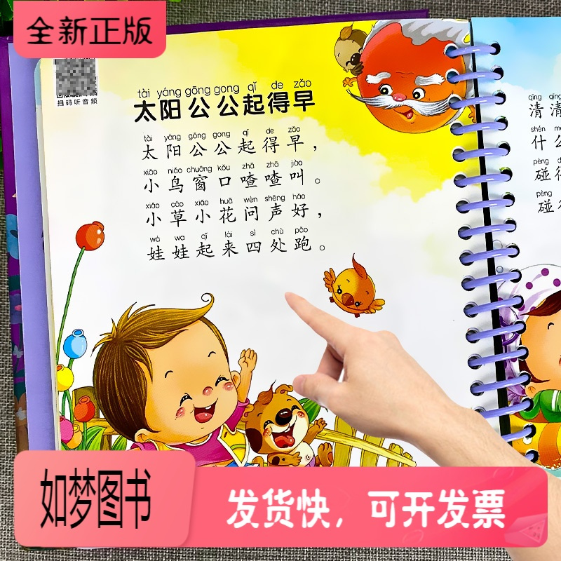 正版新书 儿歌300首正版注音版童谣书幼儿宝宝早教童谣儿歌三百首大全绕口令口才训练三字儿歌书2 6岁儿童绘本语言启报价 参数 图片 视频 怎么样 问答 苏宁易购