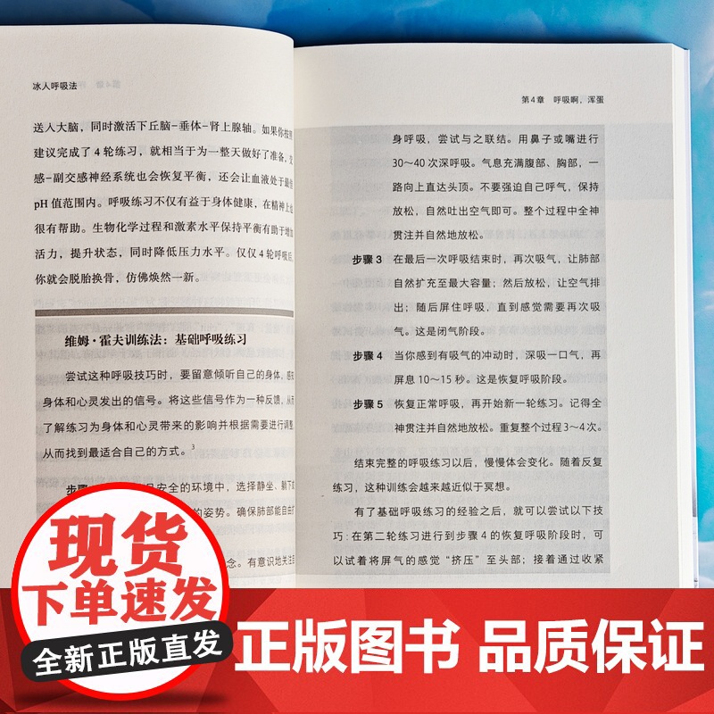冰人呼吸法 26项吉尼斯世界记录创造者 教你风靡全球的呼吸法 学会呼吸精力提升运动方法 养生保健运动健康 北京联合出版高清大图