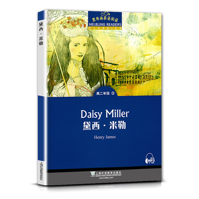 英语 高中通用 [正版]黑布林英语阅读黛西米勒Daisy Miller高二2年级三3本书提供配套MP3下载高中英语阅读教
