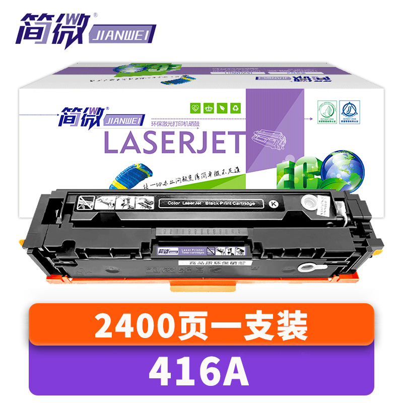 简微硒鼓416A 支高清大图