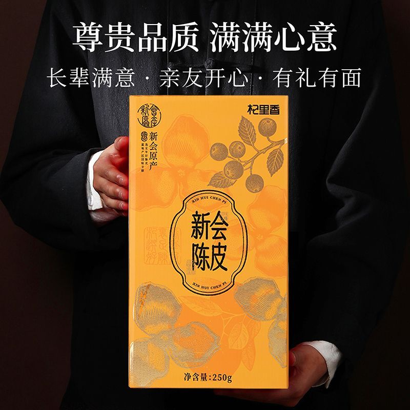 新会陈皮礼盒年货节日送礼十五年特产正品老陈皮干泡水搭普洱白茶高清大图