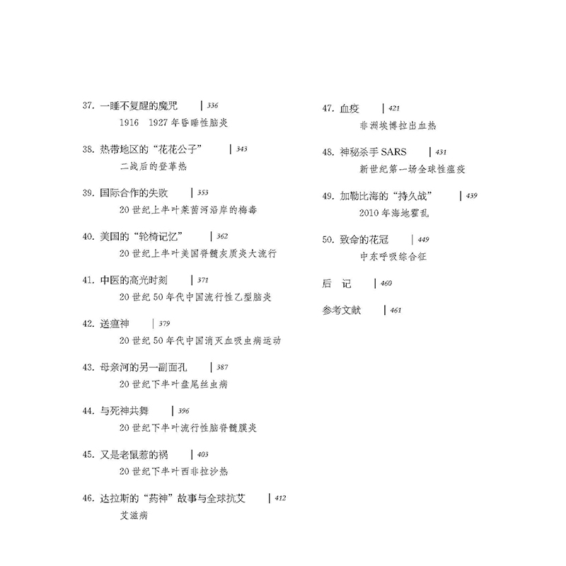 醉染图书天行-----人类历史进程中的50场瘟疫(精)9787571313494高清大图