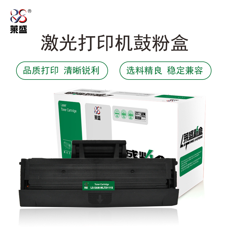 莱盛LS-SAM- MLTD111S 硒鼓/粉盒 适用于SAMSUNG SL-M2021/M2021W/M2071
