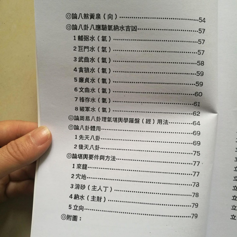 无师自通周易八卦理气堪舆学佘逢春精印高清大图