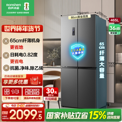 容声（Ronshen）465升十字对开多门电冰箱家用超薄变频一级能效风冷无霜节能大容量保鲜BCD-465WD18FP