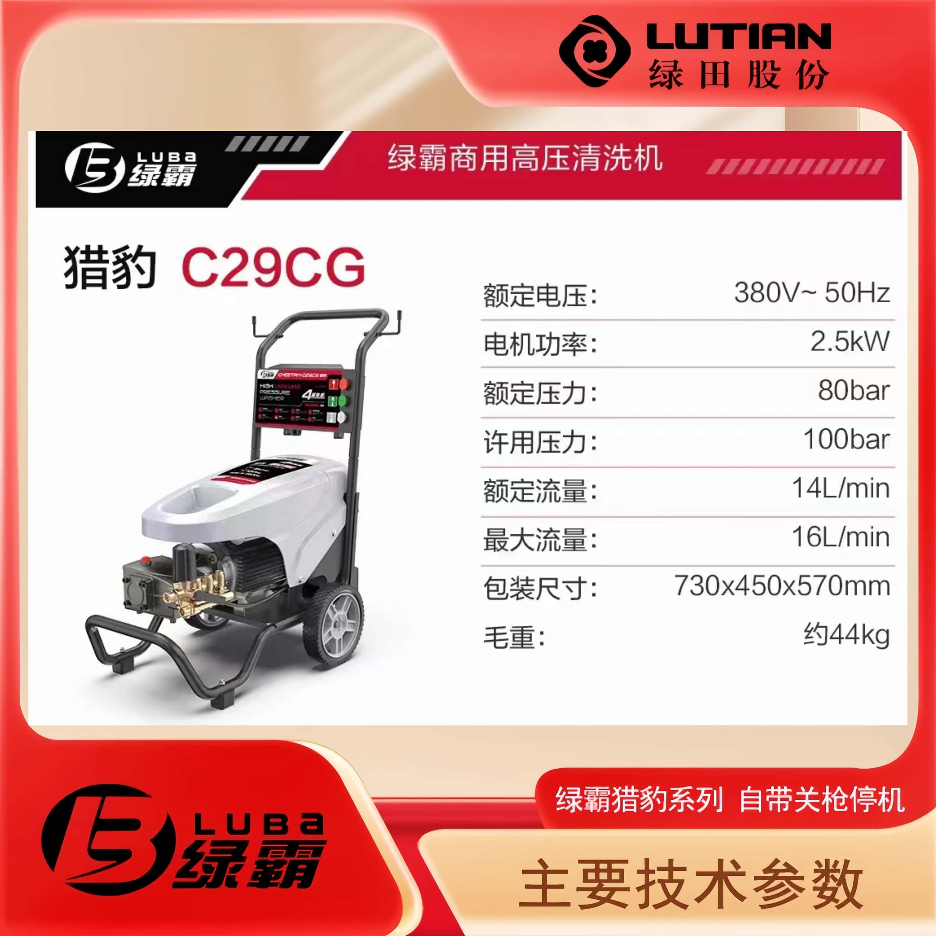 绿霸清洗机猎豹C29AG高压水枪刷车泵猎豹C29CG全自动关枪停机高清大图