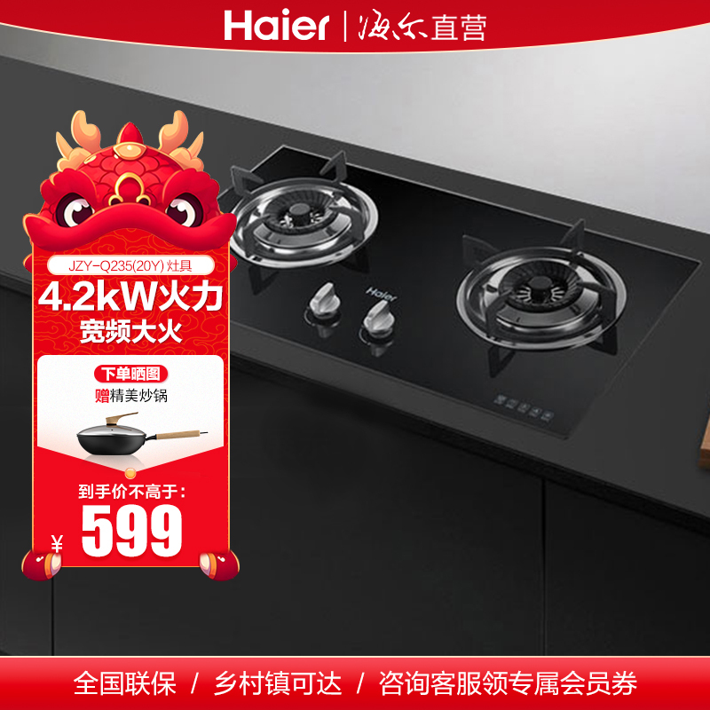 海尔Haier燃气灶JZY-Q235(20Y)台嵌两用式4.0KW宽频大火力 智能熄火安防液化气灶具双眼灶 海尔厨房电器