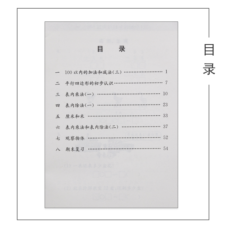 [正版]2023新版苏教版江苏版二年级上册/2年级上册数学补充习题小学2二年级上册数学补充习题同步配套练习江苏凤凰教育高清大图
