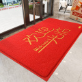 欢迎光临门垫进门脚垫酒店饭店门口丝圈塑料地垫商用迎宾防滑地毯 78*118CM【特厚款】 福至-欢迎光临-大红