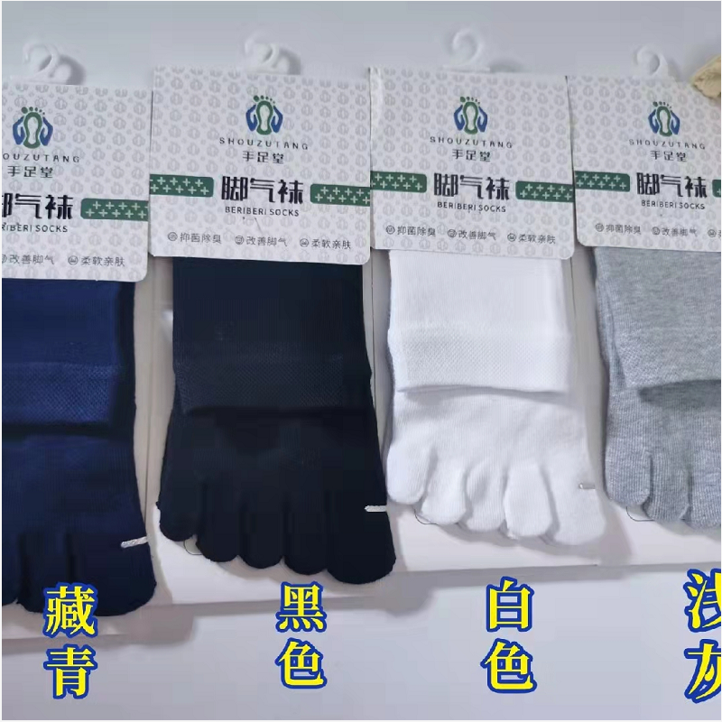 手足堂秋冬款脚气袜男女款五指袜精梳棉中筒色加厚情侣款除臭袜