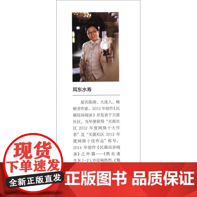 勉传 风云际会1 耳东水寿 著 小说高清大图