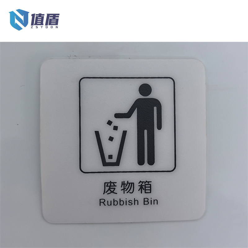 值盾 ZSYDON PVC磨砂废物箱标识贴 6*6CM 个高清大图