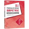 剑桥PET考试备考指南及全真模考题