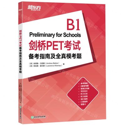 [N]剑桥PET考试备考指南及全真模考题-9787572245510