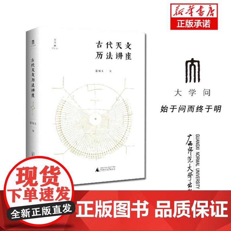 古代天文历法讲座高清大图