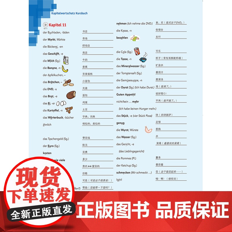开心学德语A1学生用书+练习手册+强化训练+同步测试 青少年德语教材中学生德语学习 初级德语教程入门 歌德学院A1考试备高清大图