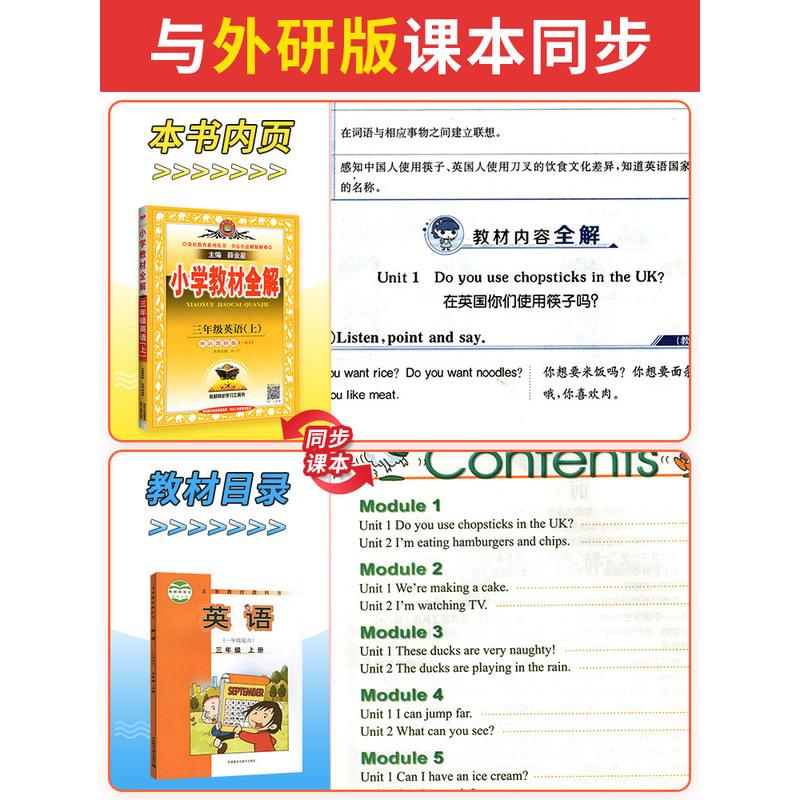2021秋小学教材全解三年级上册英语 WY外研版一年级起点 小学三年级上册英语同步课堂笔记练习册教材解读解析辅导资料书金