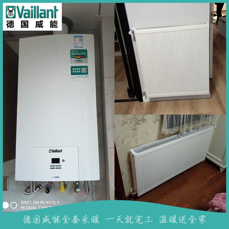 威能（Vaillant) 24KW豪华壁挂炉 采暖热水器两用（天然气）暖气片采暖套餐 3室2厅6组暖气片图片