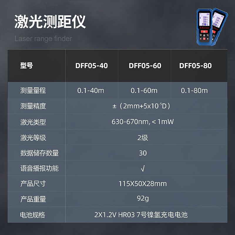 东成 激光测距仪 (DFF05-60) 测量仪手持便携语音播报测量工具 单位:台